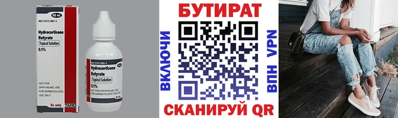 купить   Поронайск  Бутират 1.4BDO 